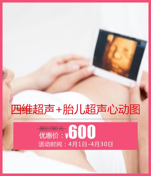 【优惠活动】成都玛丽亚妇产儿童医院4月优惠套