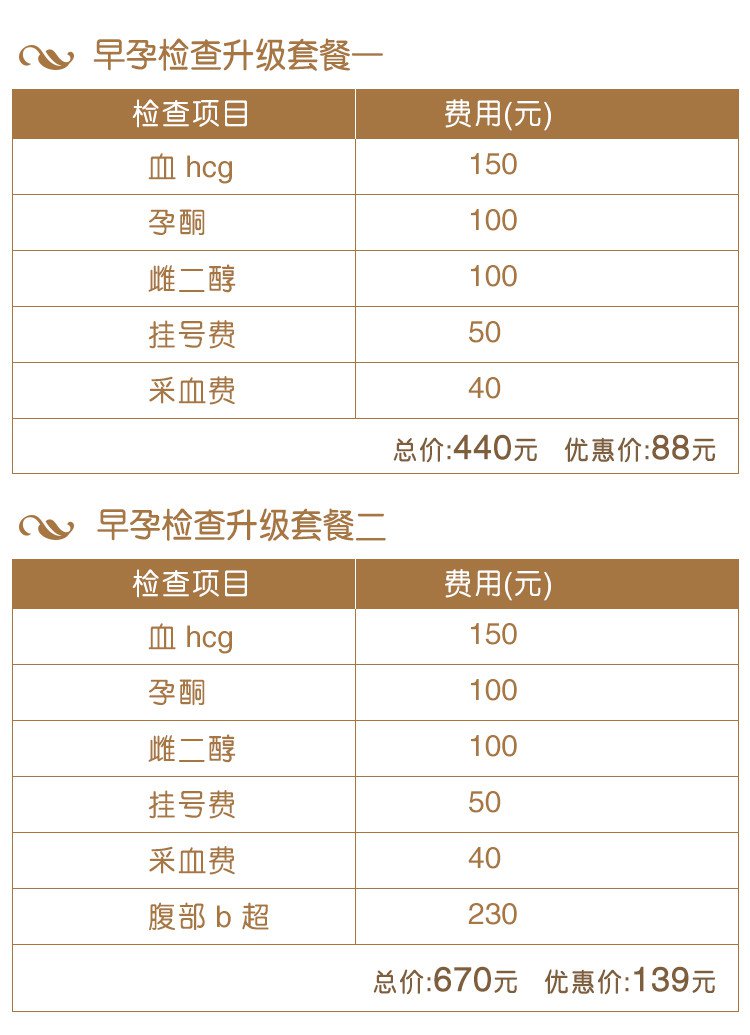 【优惠活动】成都玛丽亚妇产儿童医院4月优惠套