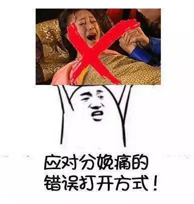 此文减痛！打算顺产又怕痛的孕妈咪不要必看