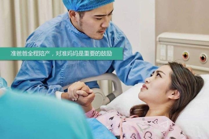 老公陪产到底好不好？纠结症的终极答案来了！