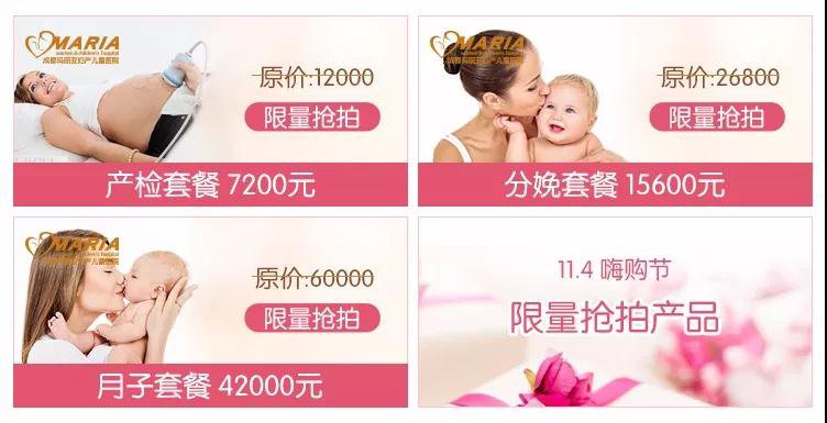七星级嗨购节来啦！1元竞拍，产检、分娩6折优惠