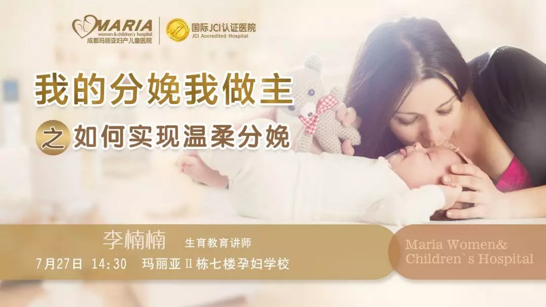 【温柔分娩】掌握“温柔的力量”